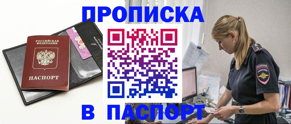 временная регистрация в Приморско-Ахтарске